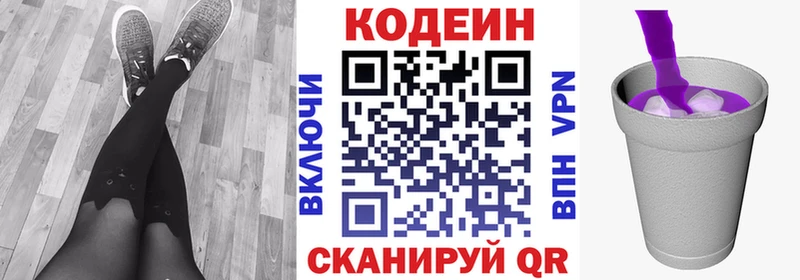 закладки  Дальнереченск  Кодеин напиток Lean (лин) 